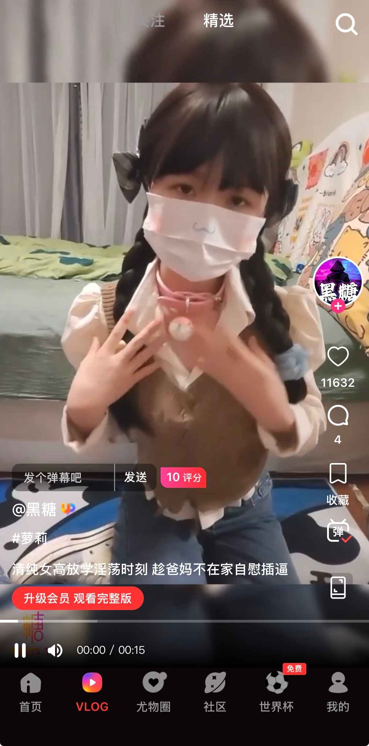 糖心Vlog精选视频高清播放界面